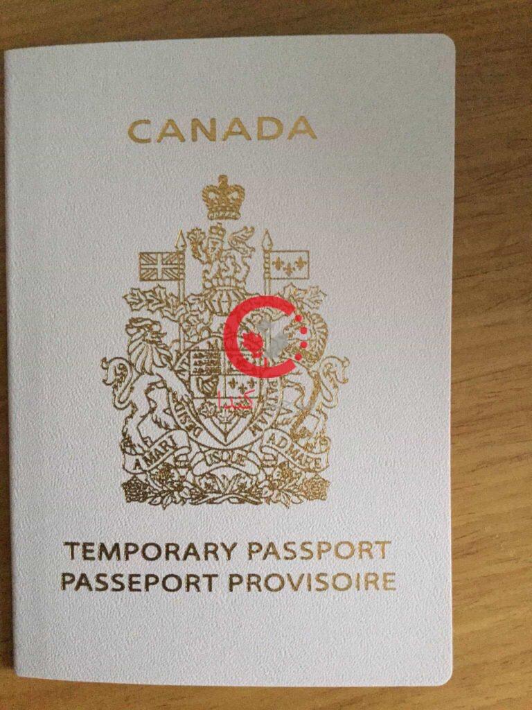 جواز السفر الكندي 