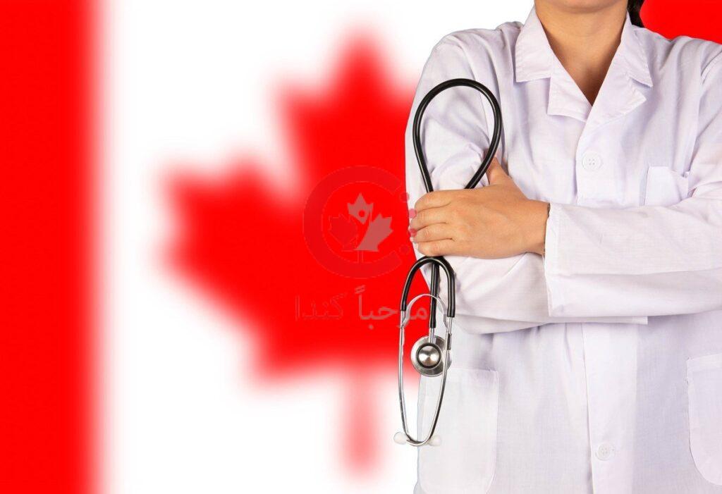 كيف أسجل في النظام الصحي الكندي