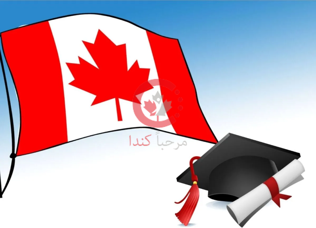 الحصول على القبول في كندا مع المنحة الدراسية