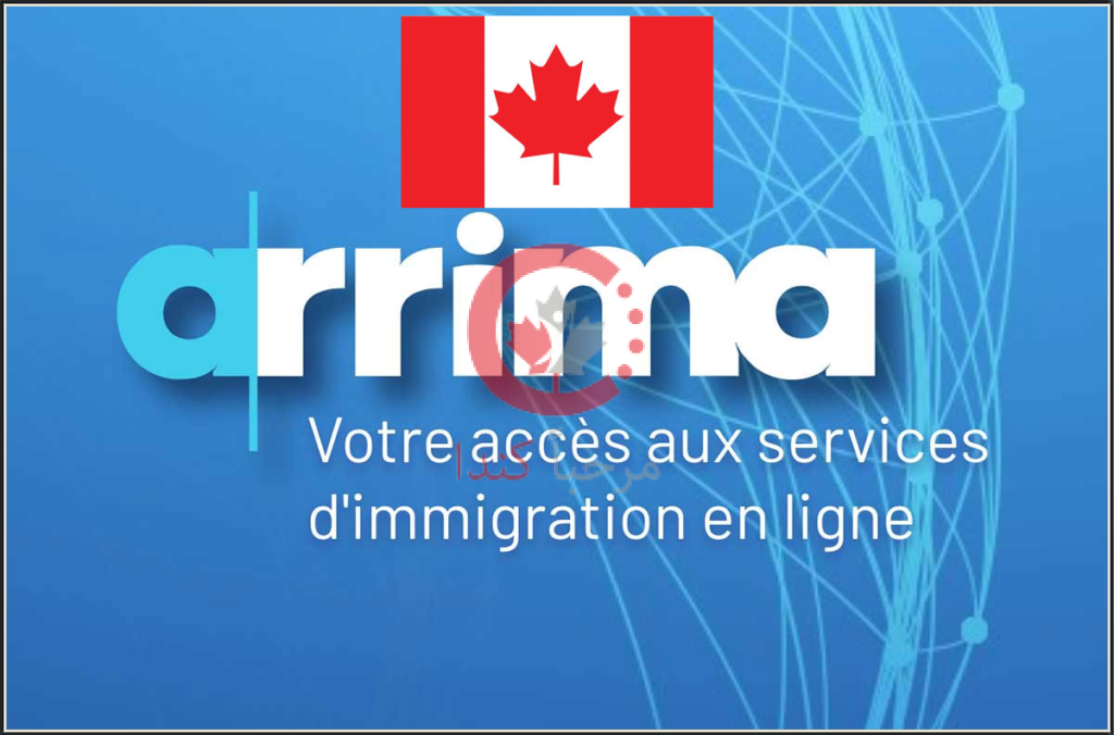 برنامج أريما للهجرة إلى كندا