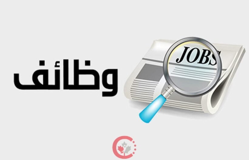 معرض مونتريال للتوظيف
