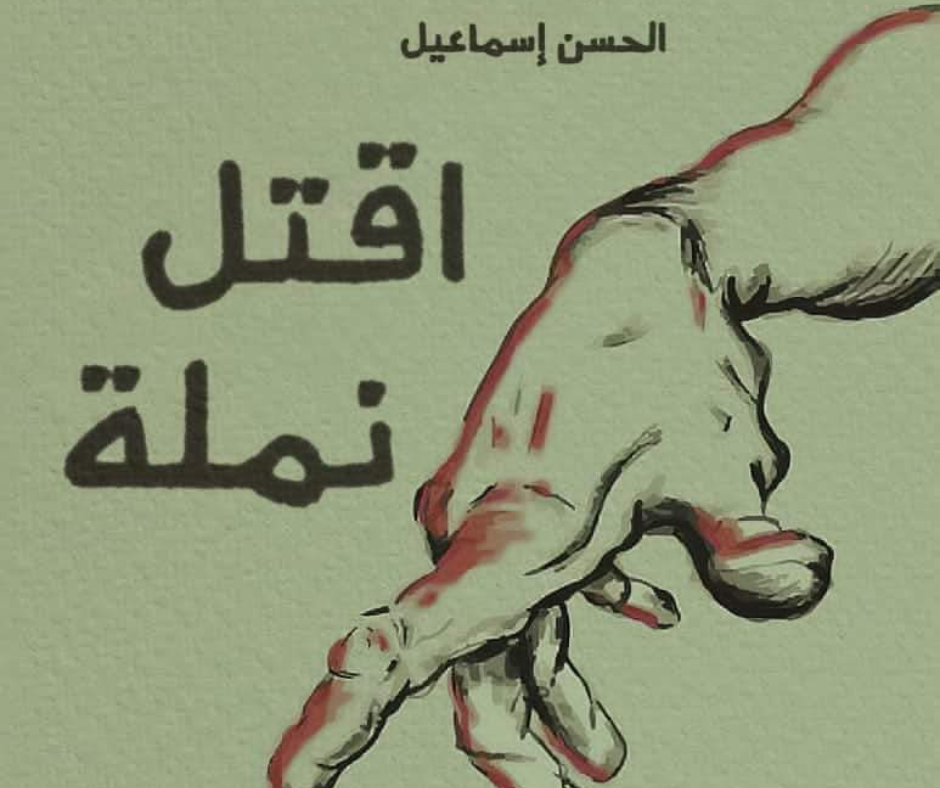 فيلم "أقتل نملة" يحصد جائزة أفضل إخراج في مهرجان الأرز العالمي